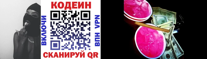 Кодеиновый сироп Lean Purple Drank  где можно купить   Пугачёв 